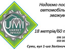 Автомобільне зважування послуги зважування Суми