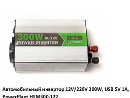 Автомобильный инвертор 12V/220V 300W, USB 5V 1A, HYM300-122 PowerPlant, Гарантия