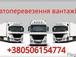 Автоперевезення вантажів Луцьк