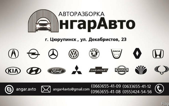 Авторазборка "АнгарАвто"
