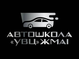 Автошкола «УВЦ» ЖМАІ