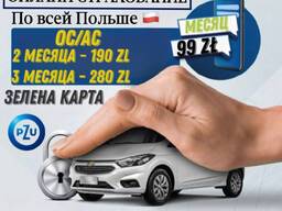 Автостахования онлайн ЗЕЛЕНА КАРТА