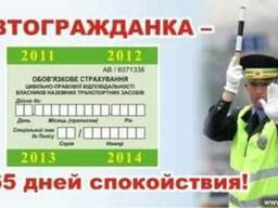 Автострахование(КАСКО, ОСАГО, Зелёная карта). Медицина за рубеж