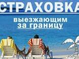 Автострахование, Зеленая карта, ОСАГО РФ, ОСАГО Украина - фото 2