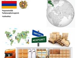 Автотранспортные грузовые перевозки из Ванадзора в Ванадзор вместе с Logistic Systems.