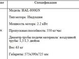 Загрузчик полимерного сырья HAL-800GN, раздельный, 550кг/час - фото 3