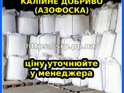 Азотно-фосфорное калийное удобрение (Азофоска) в биг-бэгах 500кг