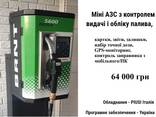 АЗС з видачею палива по картках Набір точної дози Звіти Залишки GPS-моніторинг - фото 1