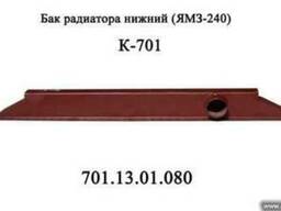 Бак радиатора нижний 701.13.01.080
