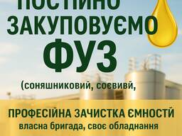 Баковый отстой фуз