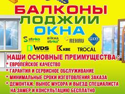 Балкон Лоджия под ключ в Одессе по АКЦИИ -30%.