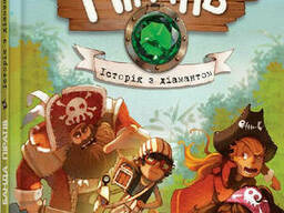 Детская книга. Банда пиратов : История с бриллиантом на укр. языке. Ranok Creative. ..