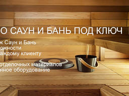 Баня под ключ