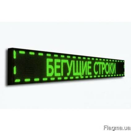 Бегущие строки