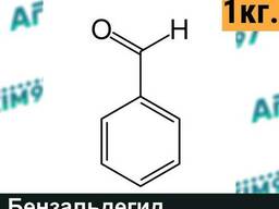 Бензальдегид, фасовка 1кг.