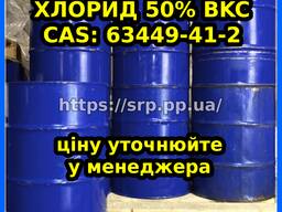 Бензалкония хлорид 50% BKC
