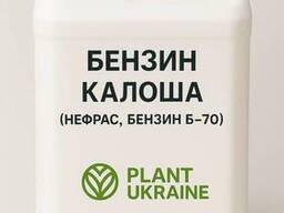 Бензин Калоша | Нефрас | Бензин Б-70 | Фасовка 7 КГ (10 Л)