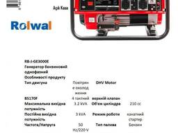 Бензиновий генератор Rolwal RB-J-GE3000X