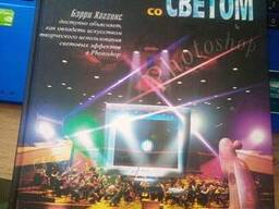 Бэрри Хаггинс Цифровая фотография. Творческие приёмы работы со светом.