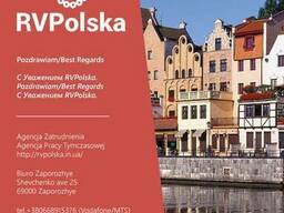 Бесплатное трудоустройство в Польшу- RVPolska / RVGroup