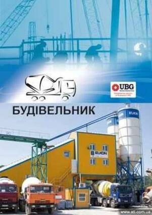 Бетон+автобетононасос,арматура, плити перекриття, перемички