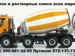 бетон купить цена луганск