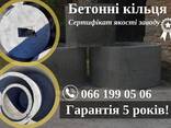 Бетонні кільца ЖБИ 1м,  1,5м,  2м в Николаеве доставка установка - фото 1
