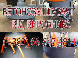 Бетонозмішувач, ростворомешалка, бетономешалка, бетоносмеситель