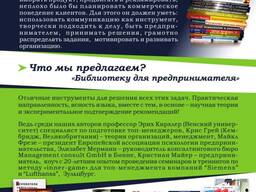 Библиотека для предпринимателя