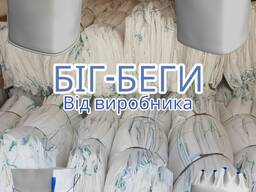 Big-Bag, Биг-бег, Біг-бег