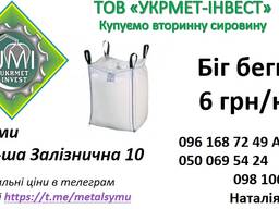 Біг беги купуємо