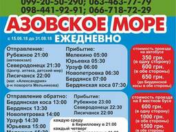 Билет на автобус онлайн на