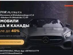 Більше ніж 20 років здійснюємо повний цикл придбання автомобілів з США