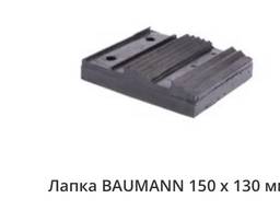 Билы, лапы на шпарчан baumann