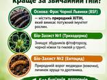 Біо-Фрас Premium 3в1 — Органічне добриво Захист від шкідників і гнилей - фото 2