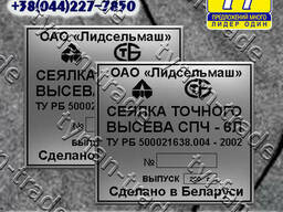 Бирка металлическая на сеялку, для сельхозтехники за 1 час