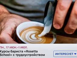 Бизнес-курс бариста для владельцев кофеен «Rosetta School»