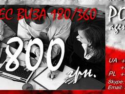 Бизнес виза 180/360 Польша
