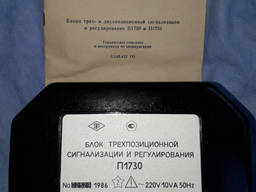 Блок трехпозиционной сигнализации и регулирования П1730