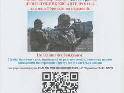 БО БФ НКО Благодійний фонд сприяння збройним силам України та вимушеним переселенцям