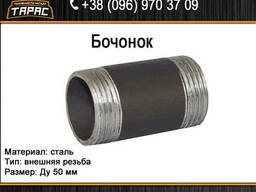 Бочонок стальной Ду 50 мм