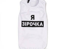 Борцовка для собак Pet Fashion Я звездочка XS Белая (4823082421541)