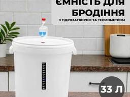 Бродильная емкость 33 л, гидрозатвор, термометр