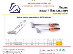 Бруски алмазні правлячі