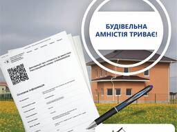 Будівельна амністія