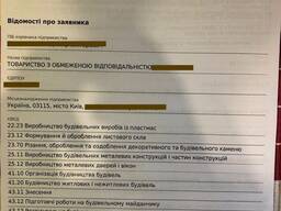 Будівельна ліцензія (Декларація на будівельні роботи)