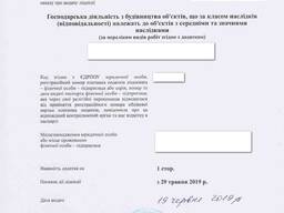 Будівельне ТОВ 2013 р. • Безстрокова ліцензія СС2/СС3 • 38 із 42 видів робіт