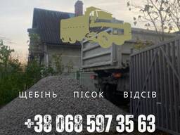 Будівельні сипучі матеріали, пісок, щебінь, відсів, глина, суглинок