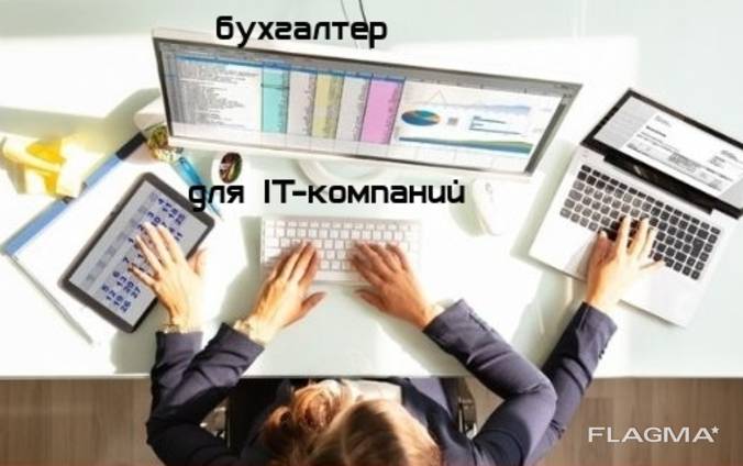 Бухгалтер для IT-компаний в Николаеве
