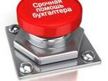Бухгалтерские услуги, бухгалтерский учет, сдача отчетности - фото 1